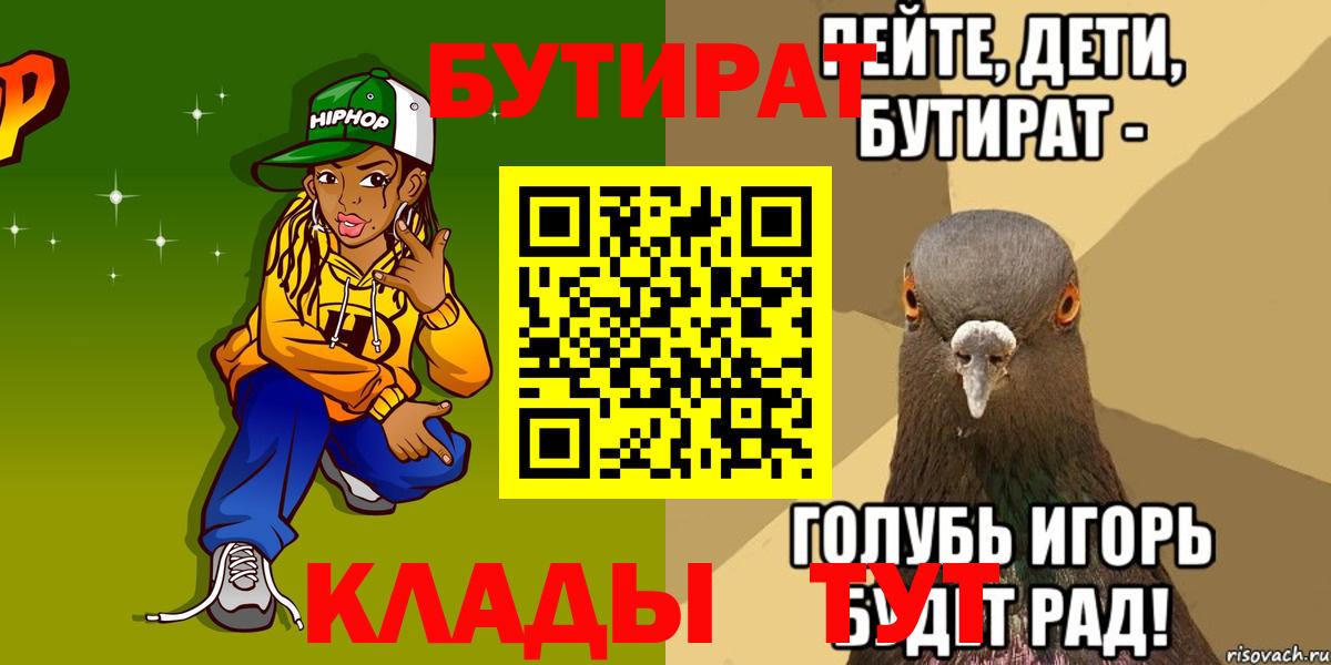 Бутират бутик  Вход с VPN  Кимры 