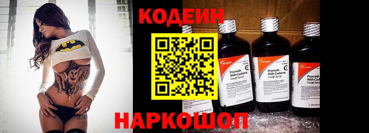 Кимры  Кодеин напиток Lean (лин)  Кодеин напиток Lean (лин)  Вход с VPN 