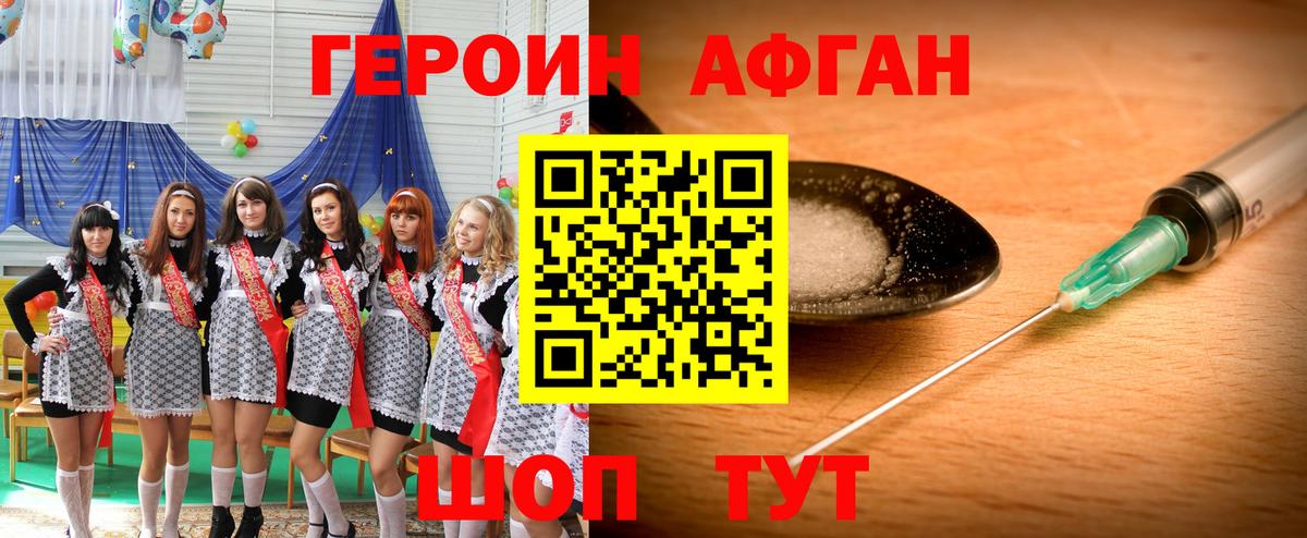 Героин белый Кимры